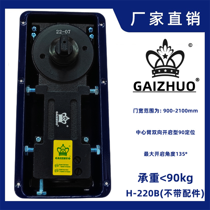 GAIZHUO皇冠H-220B玻璃门盖卓地弹簧