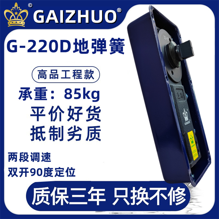 GAIZHUO皇冠G-220D玻璃门盖卓地弹簧