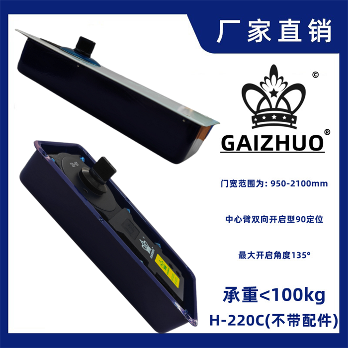 GAIZHUO皇冠H-220C玻璃门地弹簧
