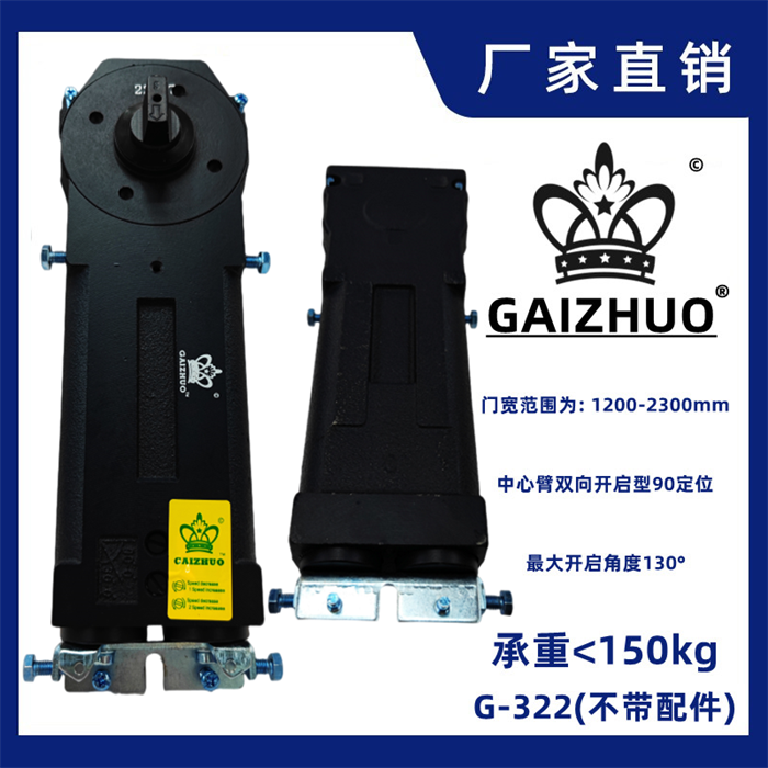 GAIZHUO皇冠G-322玻璃门盖卓地弹簧