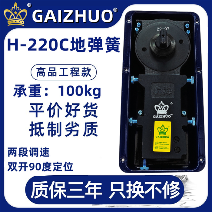 GAIZHUO皇冠H-220C玻璃门地弹簧