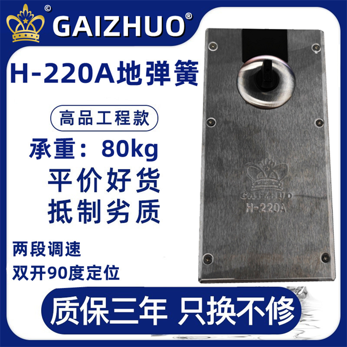 GAIZHUO皇冠H-220A玻璃门盖卓地弹簧